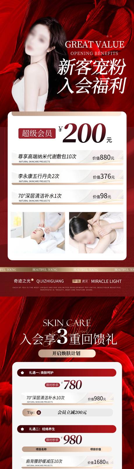 源文件下载【医美海报】编号：26160031990637190