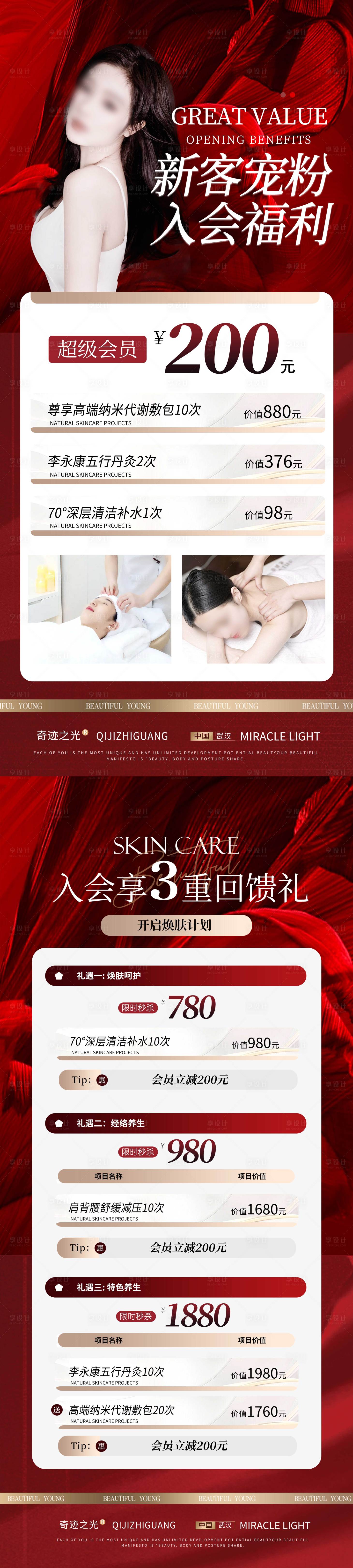 源文件下载【享设计】搜索编号：26160031990637190【医美海报】