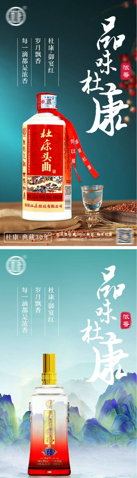 源文件下载【享设计】搜索编号：62790032079328106【白酒酒水海报】