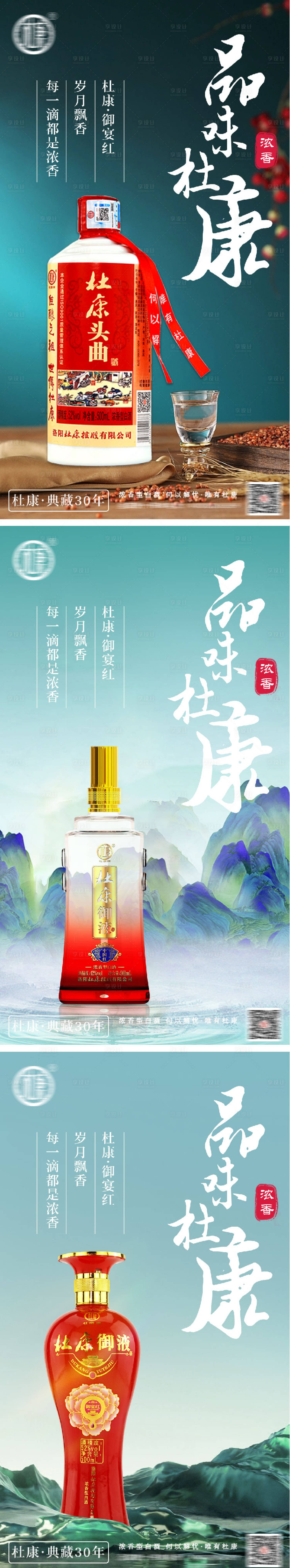 源文件下载【享设计】搜索编号：62790032079328106【白酒酒水海报】