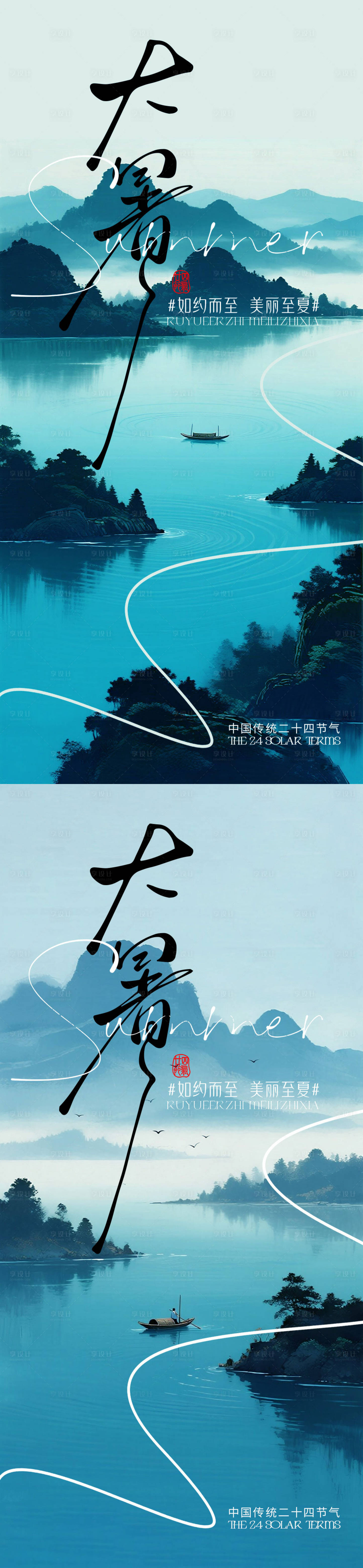 源文件下载【享设计】搜索编号：31040031772813148【大暑系列海报】