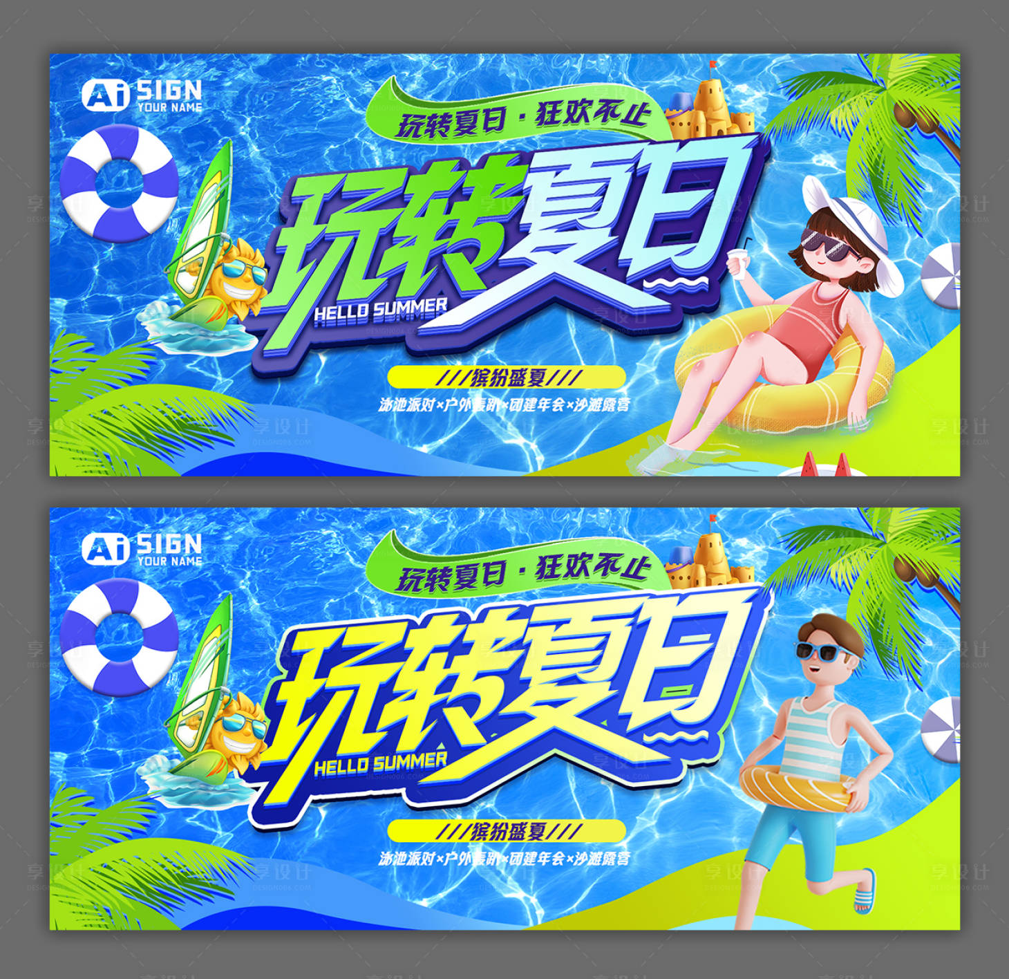 源文件下载【享设计】搜索编号：20540031730697963【水上嘉年华盛大开业插画主视觉】