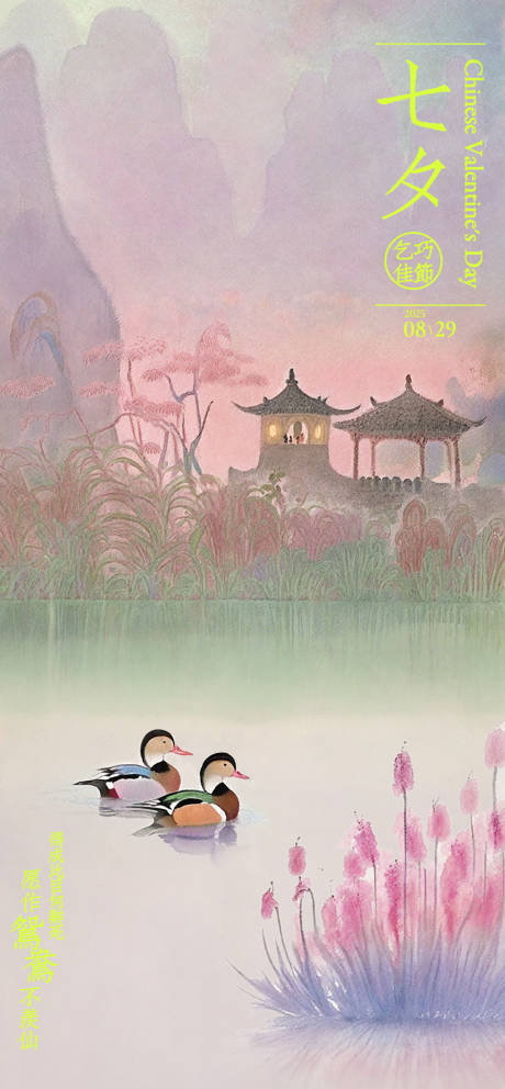 源文件下载【七夕情人节中式海报】编号：74470032058423181