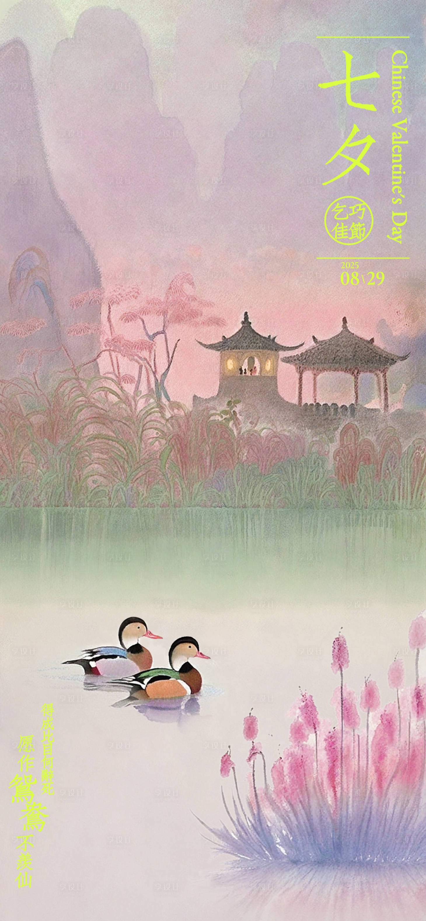 源文件下载【七夕情人节中式海报】编号：74470032058423181