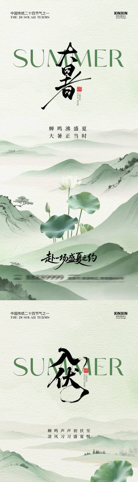 源文件下載【地產大暑入伏簡約插畫海報】編號：71920031918335288