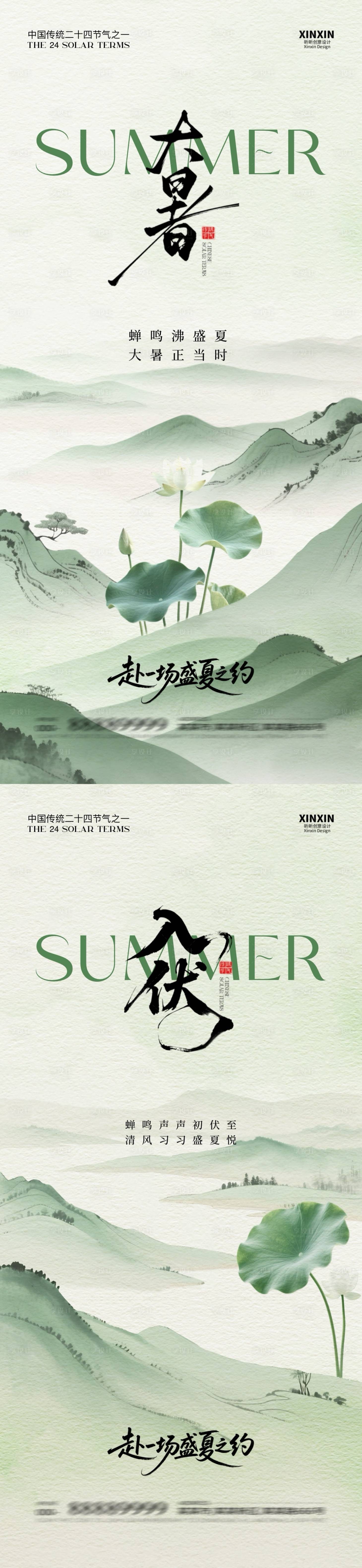 源文件下載【地產大暑入伏簡約插畫海報】編號：71920031918335288