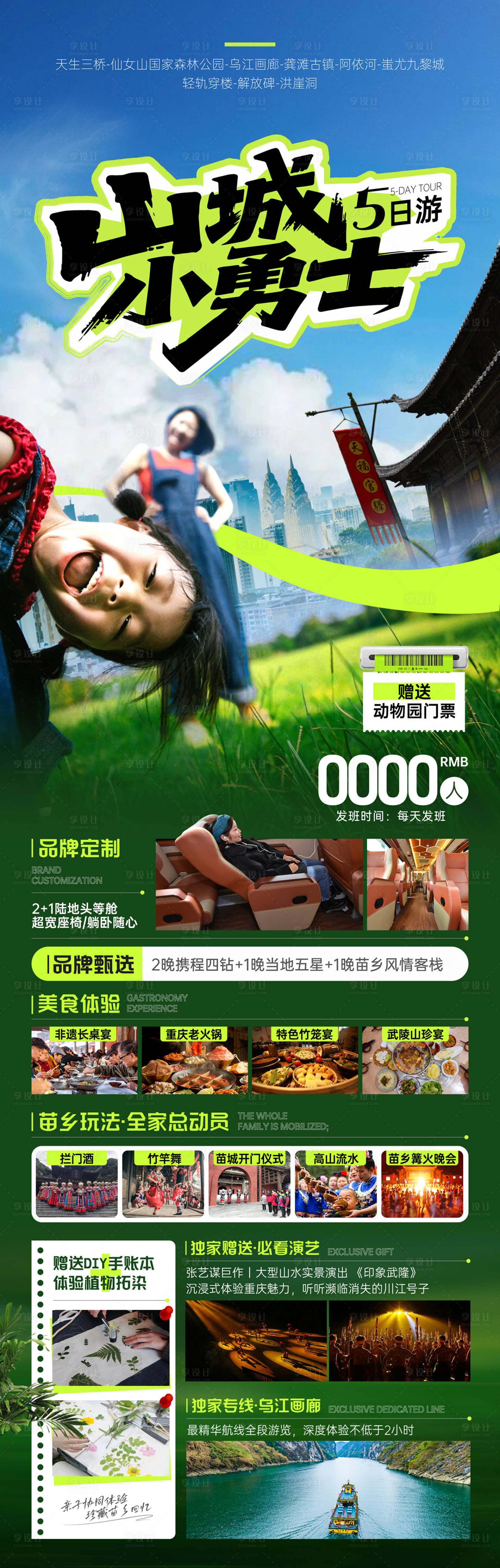 源文件下載【享設計】搜索編號：77190032064278477【山城小勇士】