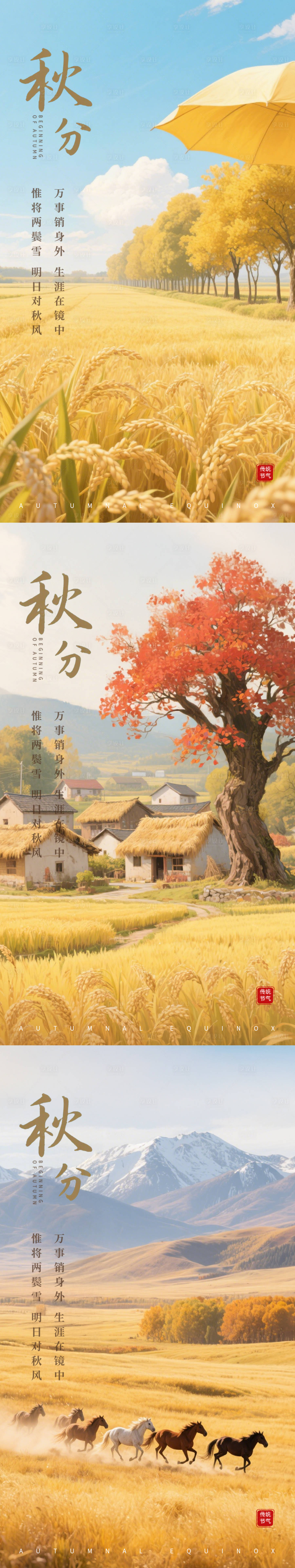 源文件下载【秋分节气创意海报】编号：46530032038615856