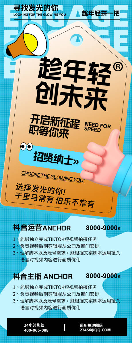 源文件下载【享设计】搜索编号：59720032237924184【招聘海报】