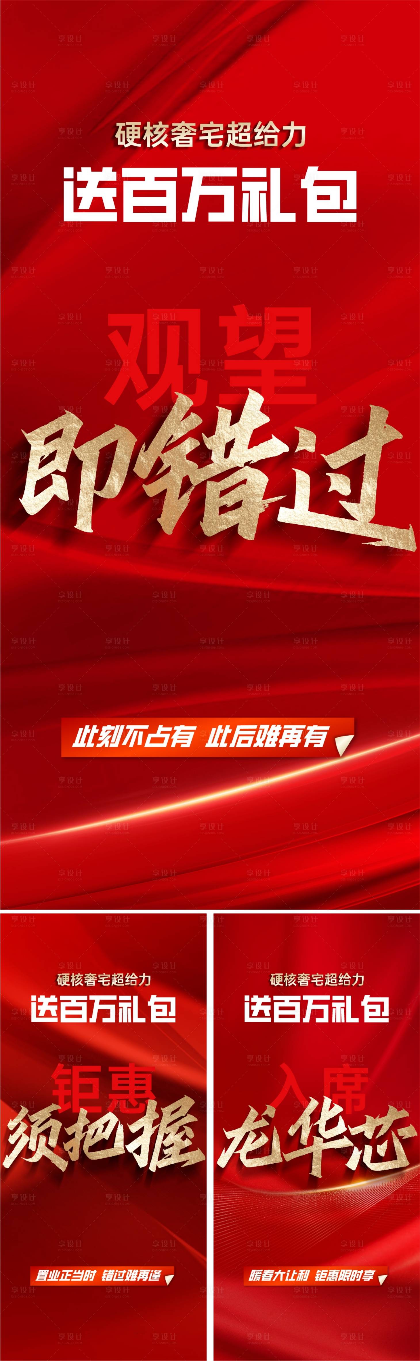 源文件下载【享设计】搜索编号：40560031795368805【渠道促销地产海报】