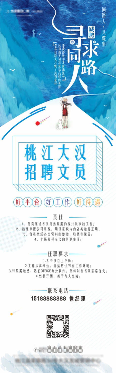 源文件下載【招聘文員長圖海報   】編號：95650032172096366