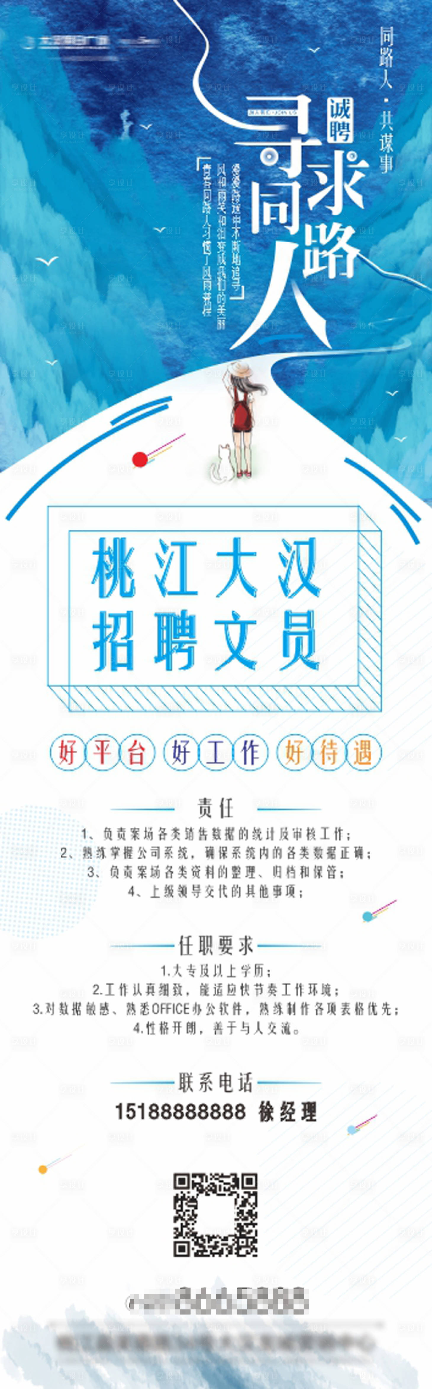 源文件下載【享設(shè)計(jì)】搜索編號：95650032172096366【招聘文員長圖海報(bào)   】