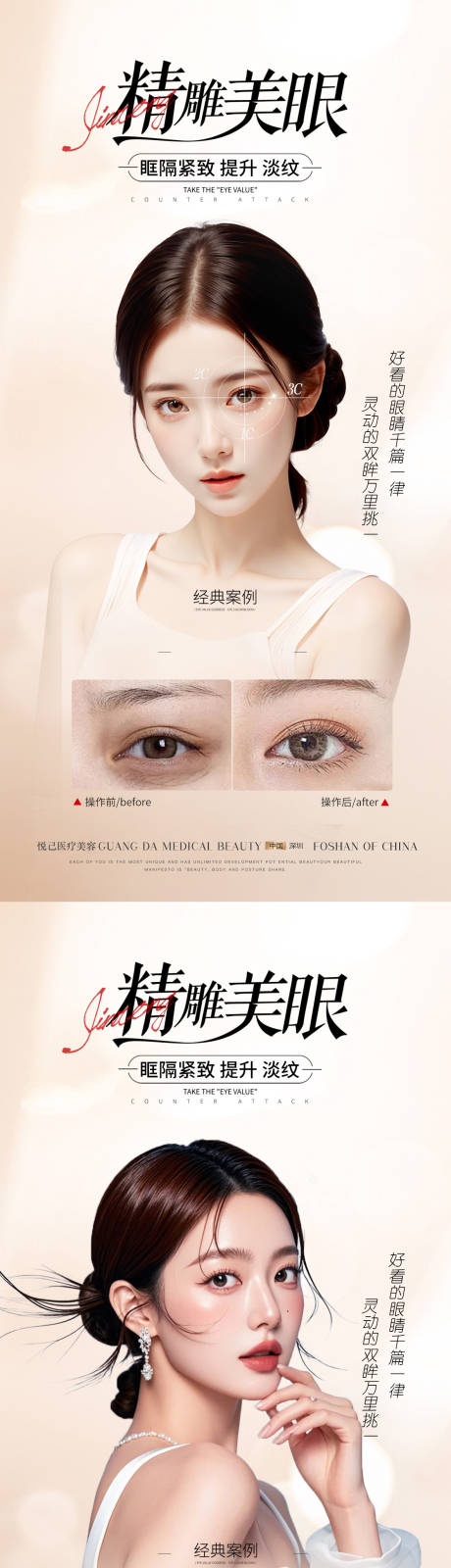 源文件下载【医美双眼皮案例海报】编号：70660031816541402