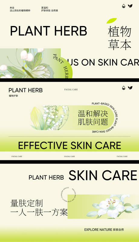 源文件下載【美業(yè)美容護(hù)膚輪播圖】編號：89650032215128434