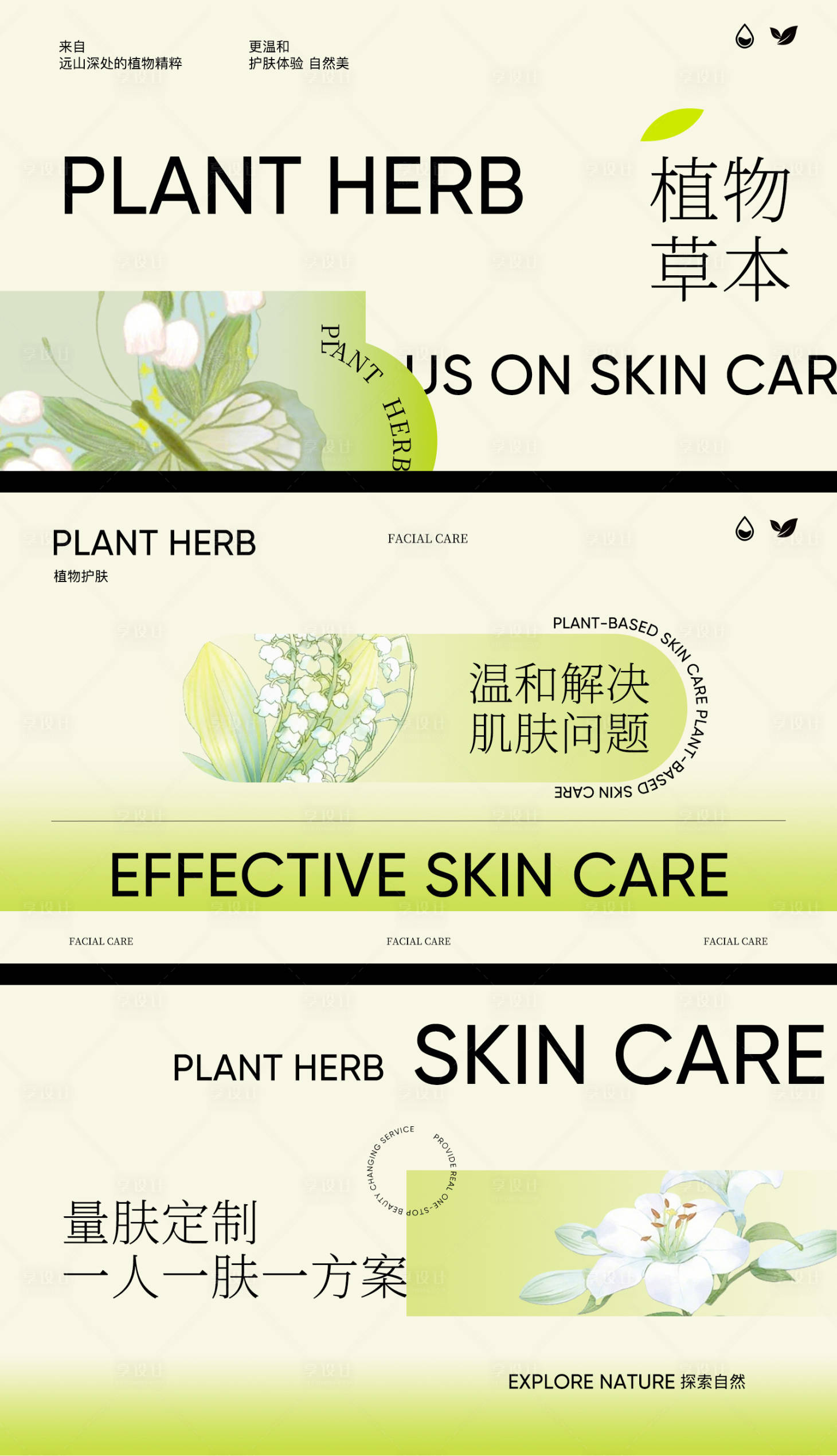 源文件下载【享设计】搜索编号：89650032215128434【美业美容护肤轮播图】
