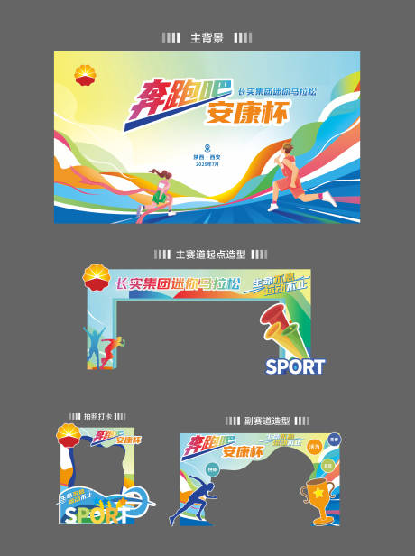 源文件下載【運動會美陳】編號：98160032263357767