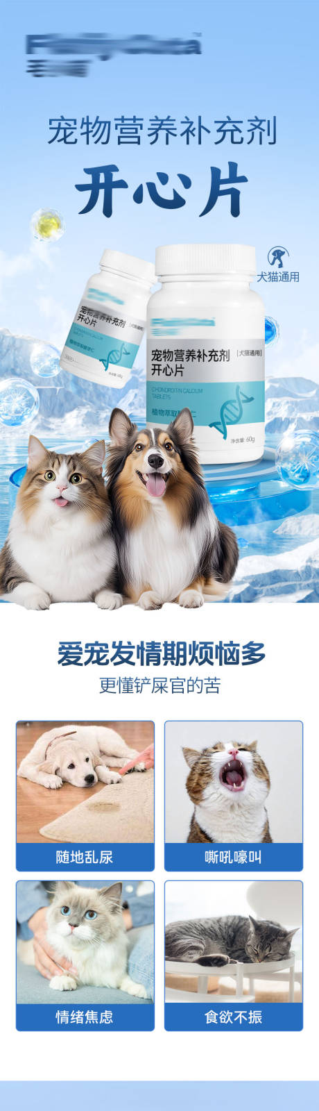 源文件下載【寵物營養(yǎng)補充開心片】編號：20870031789812567