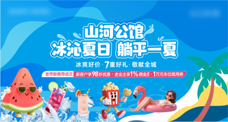 源文件下载【享设计】搜索编号：38670031897415866【夏日】