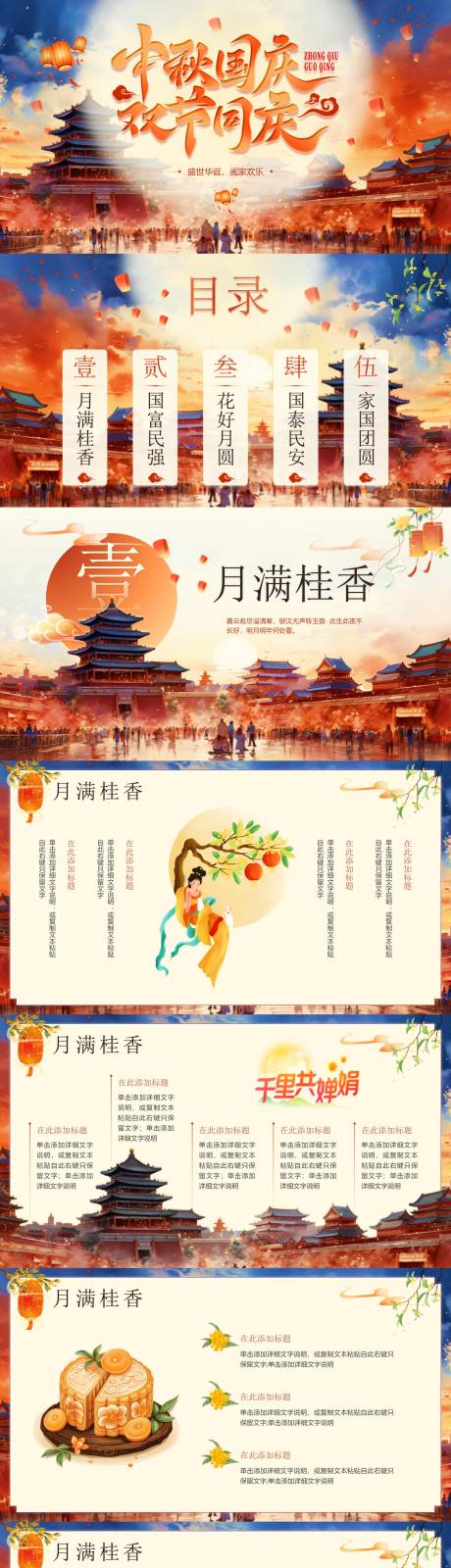 源文件下载【中秋】编号：15010031852381753