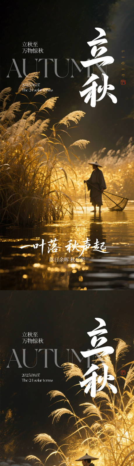 源文件下载【立秋节气海报】编号：23260032130187237