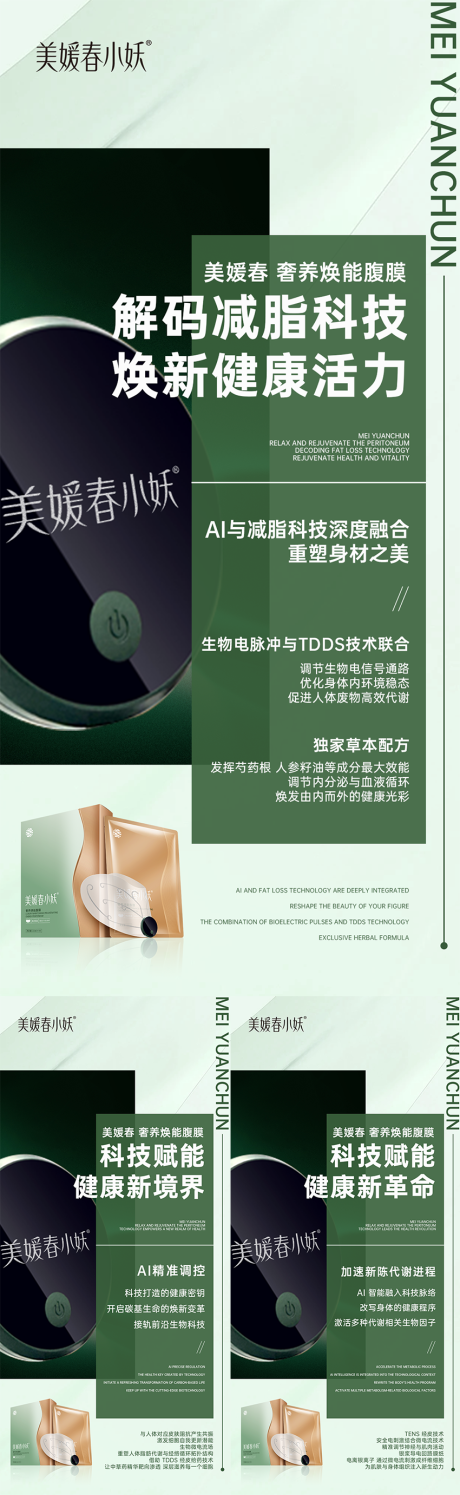 源文件下载【减肥瘦身产品系列海报】编号：27350032135469098