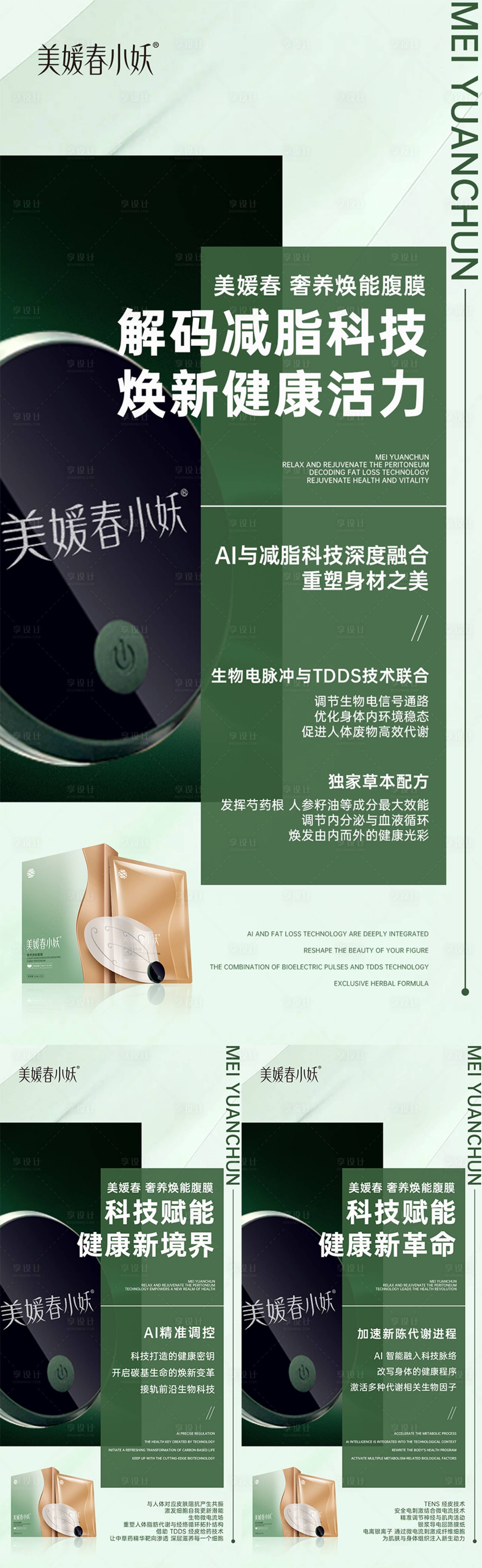 源文件下載【享設計】搜索編號：27350032135469098【減肥瘦身產品系列海報】