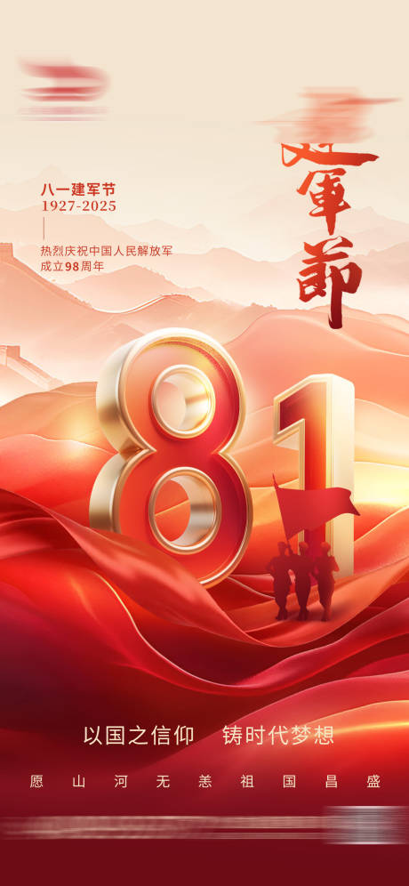 源文件下載【享設(shè)計(jì)】搜索編號(hào)：40510032099215604【八一建軍節(jié)紅金海報(bào)】