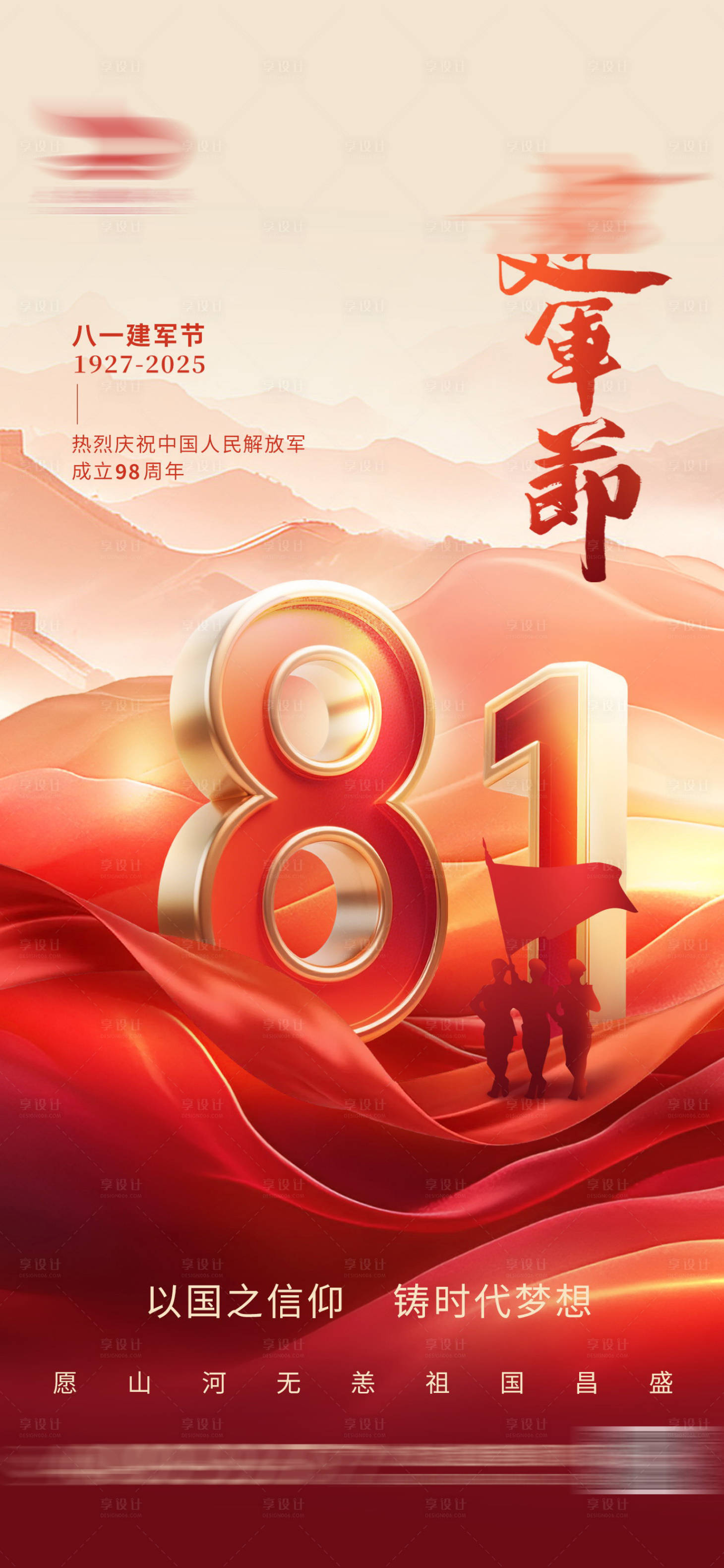 源文件下载【享设计】搜索编号：40510032099215604【八一建军节红金海报】