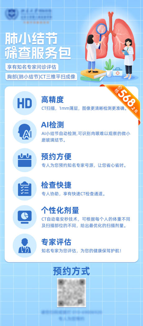 源文件下载【医院结节筛查包宣传长图】编号：16250032114185018