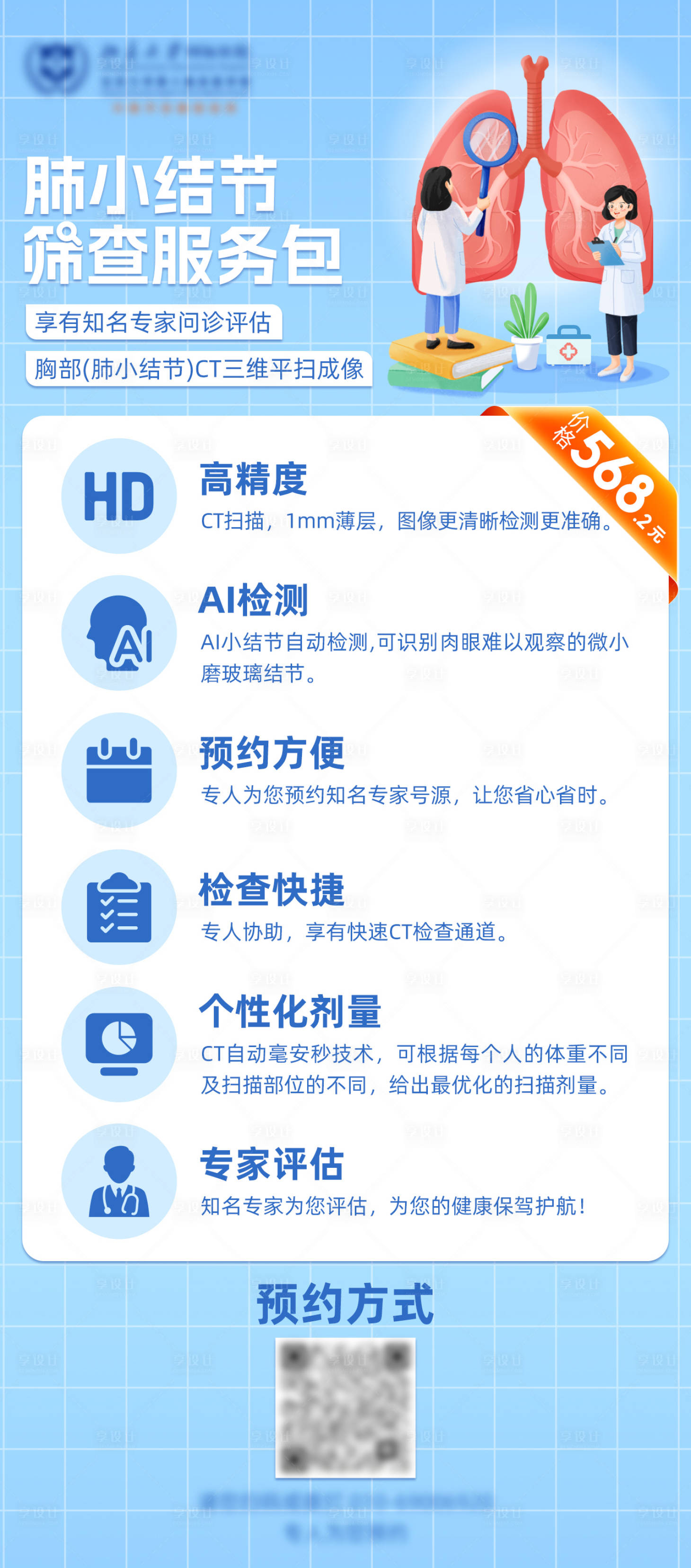 源文件下载【医院结节筛查包宣传长图】编号：16250032114185018