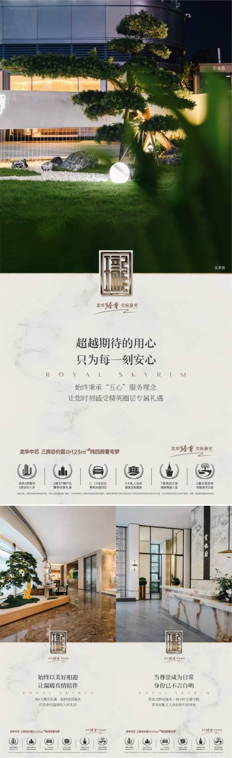 源文件下載【享設計】搜索編號：63650031748104863【地產產品價值海報】