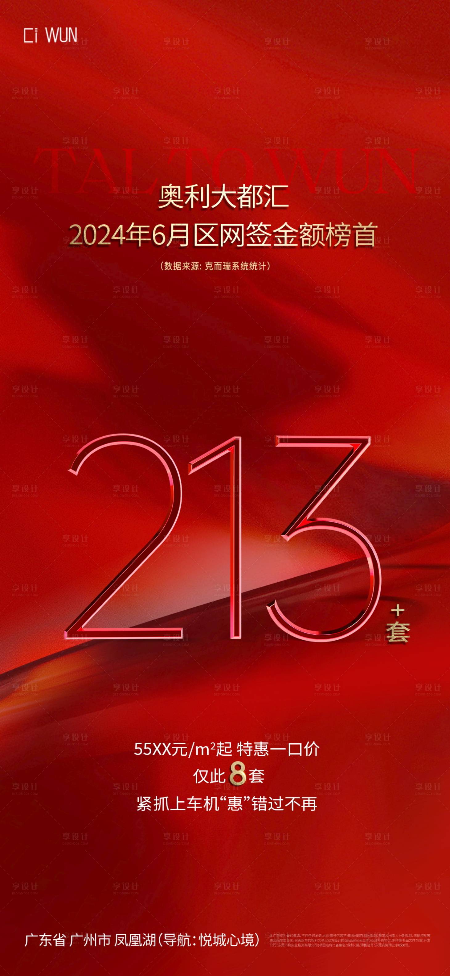 源文件下載【享設計】搜索編號：31750032186344647【紅金海報】