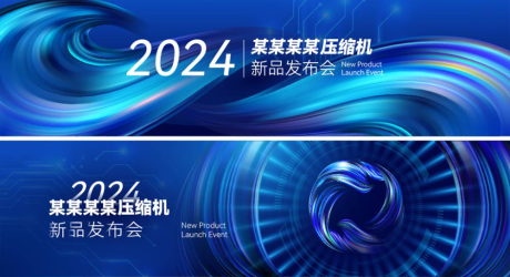 源文件下載【享設計】搜索編號：60200032177386374【深藍色新品發布會壓縮機海報】
