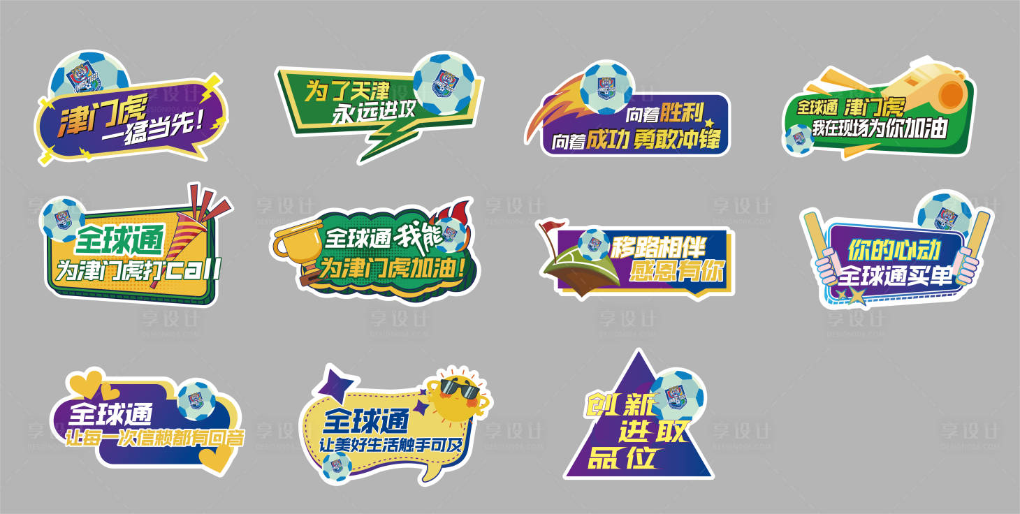 源文件下载【享设计】搜索编号：17320032210809033【足球手举牌】