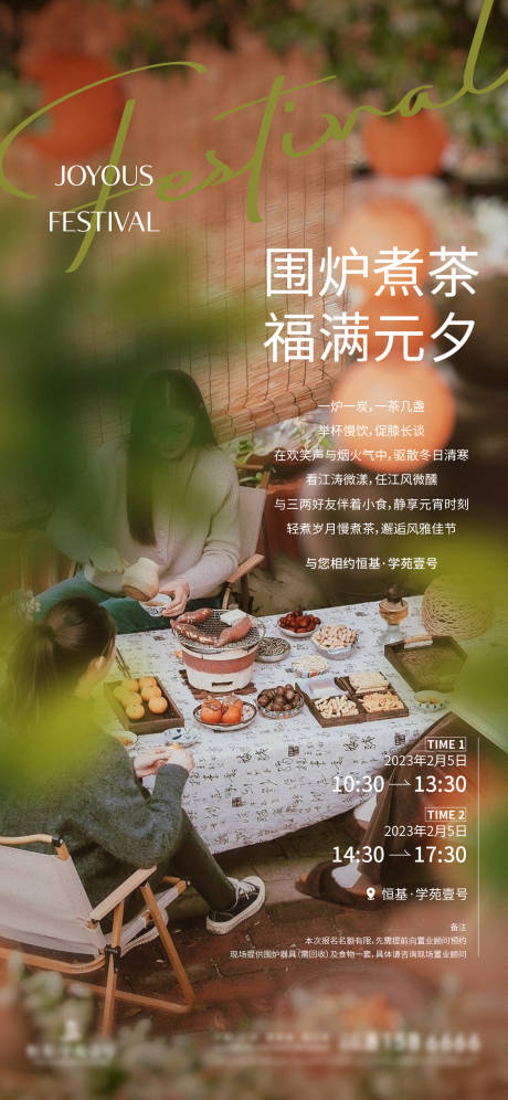源文件下載【圍爐煮茶邀請函海報】編號：83770032153574106