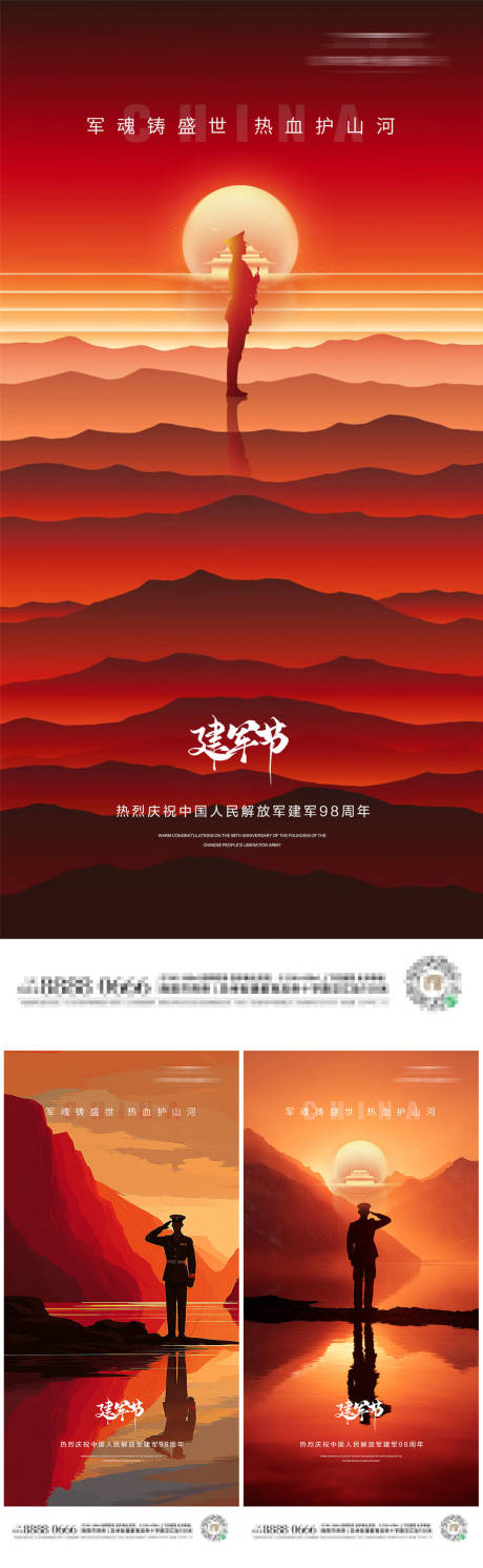 源文件下载【享设计】搜索编号：10590032134034831【八一建军节系列海报】