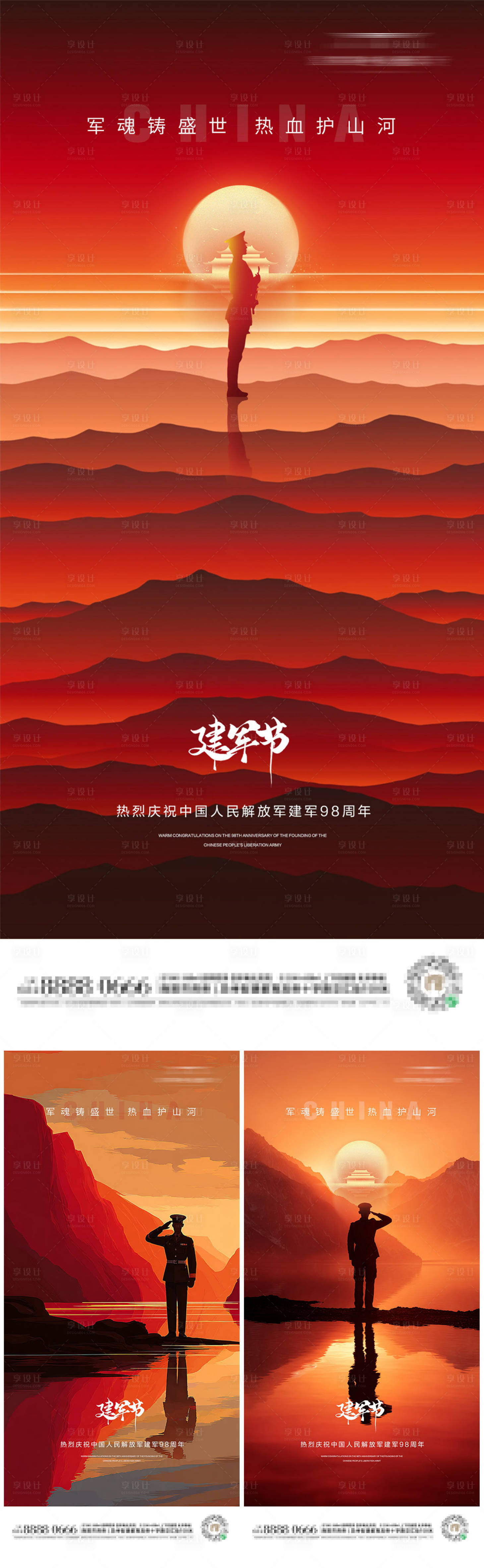 源文件下載【享設(shè)計(jì)】搜索編號：10590032134034831【八一建軍節(jié)系列海報(bào)】