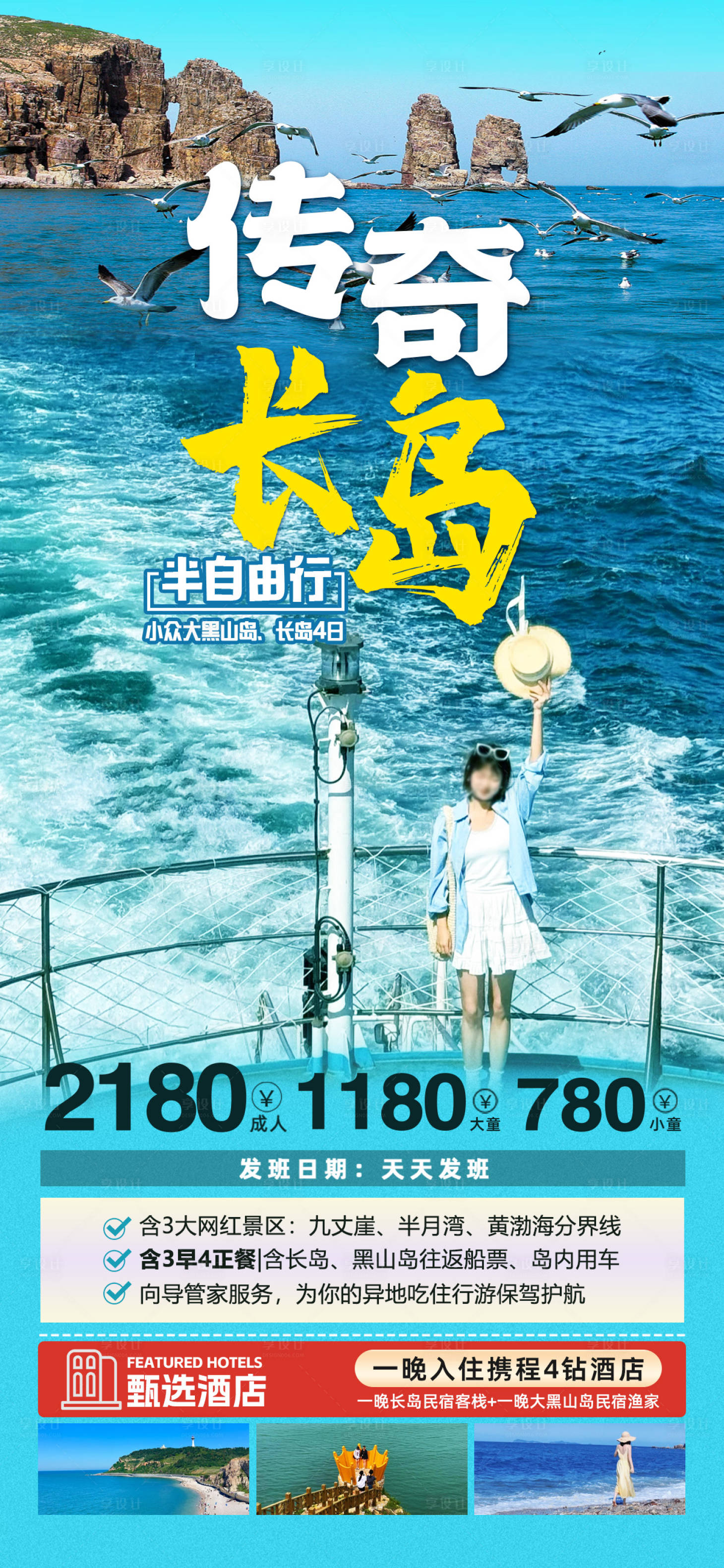 源文件下载【享设计】搜索编号：45840031712745230【旅游海报 】