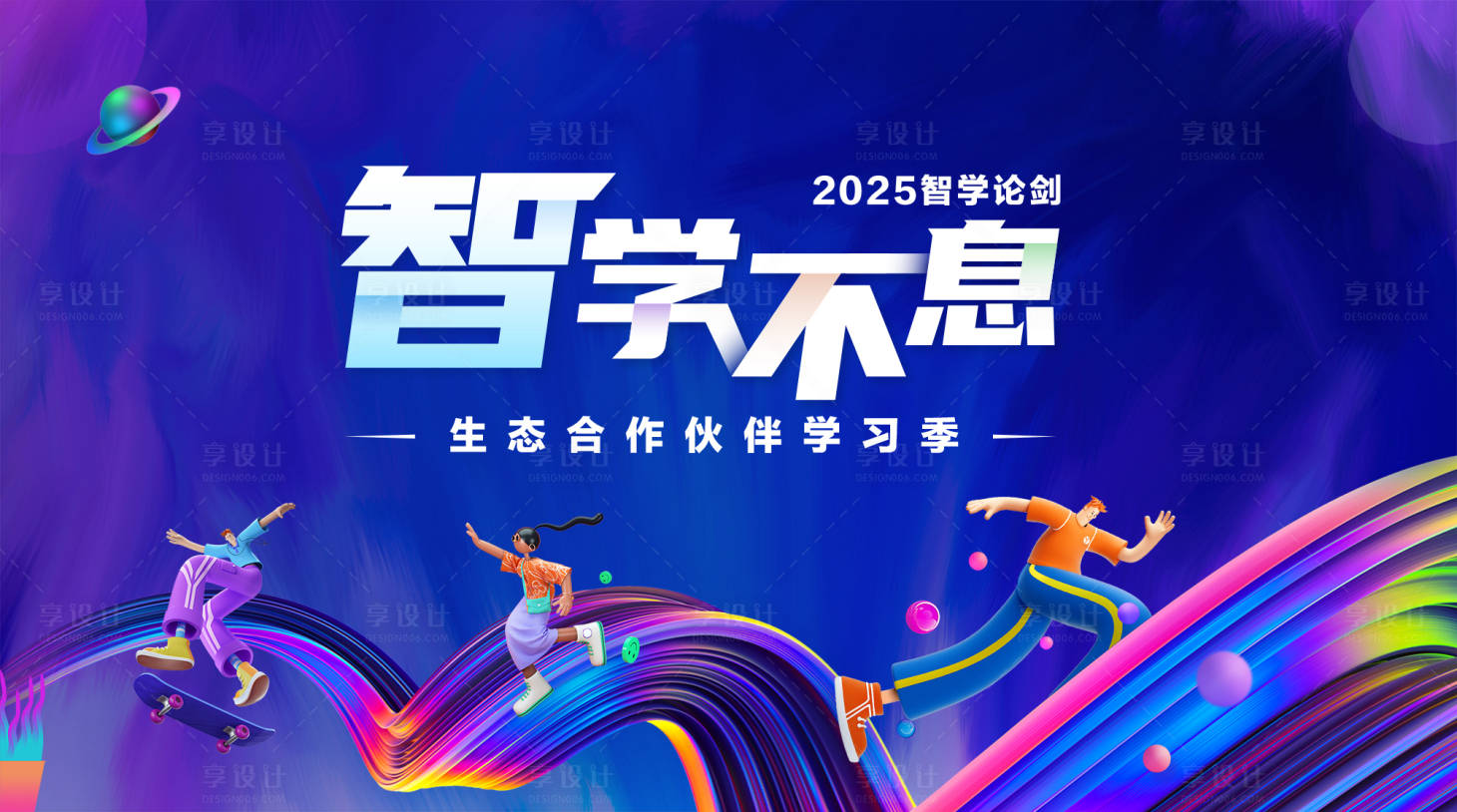 源文件下載【享設計】搜索編號：90640031706434237【kv論劍彩色流暢線條】