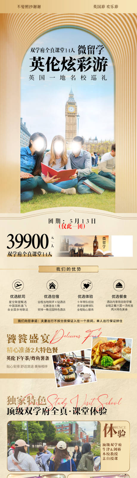 源文件下载【英国旅游电商详情页】编号：59600031890541801