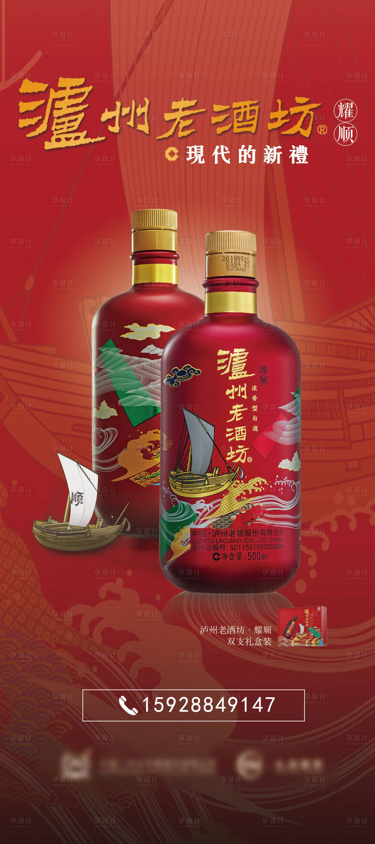 源文件下载【享设计】搜索编号：39980031879566898【泸州老酒坊活动展架易拉宝】