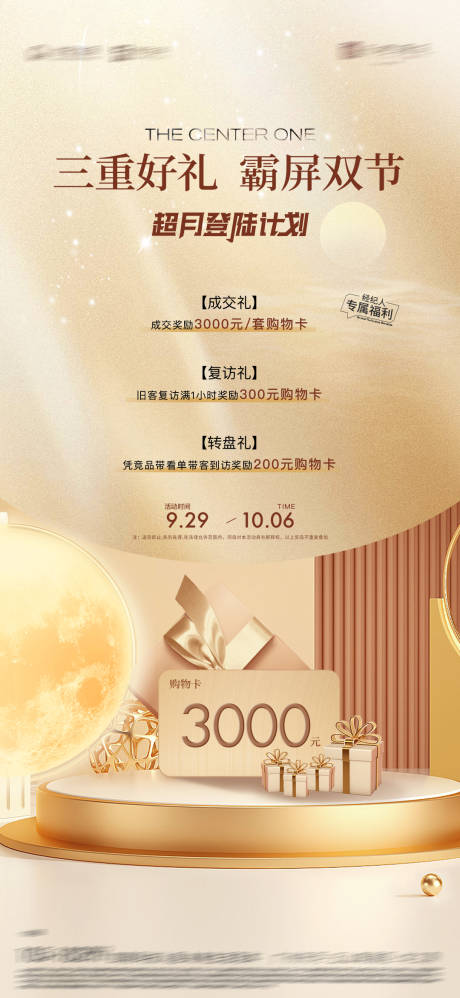 源文件下载【地产三重礼活动宣传海报】编号：71000032022969634