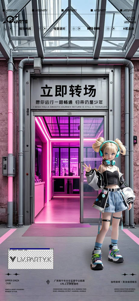 源文件下载【享设计】搜索编号：16390032141332670【酒吧狂欢之夜海报】