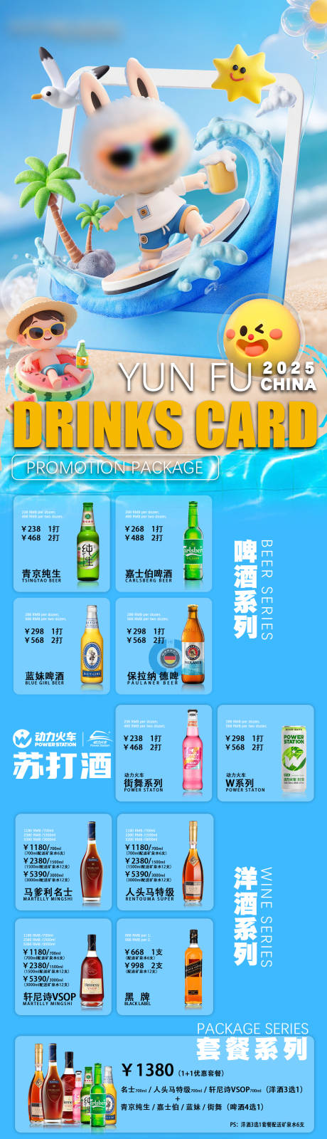 源文件下載【酒吧夜店酒水套餐促銷海報長圖】編號：77940032185609638