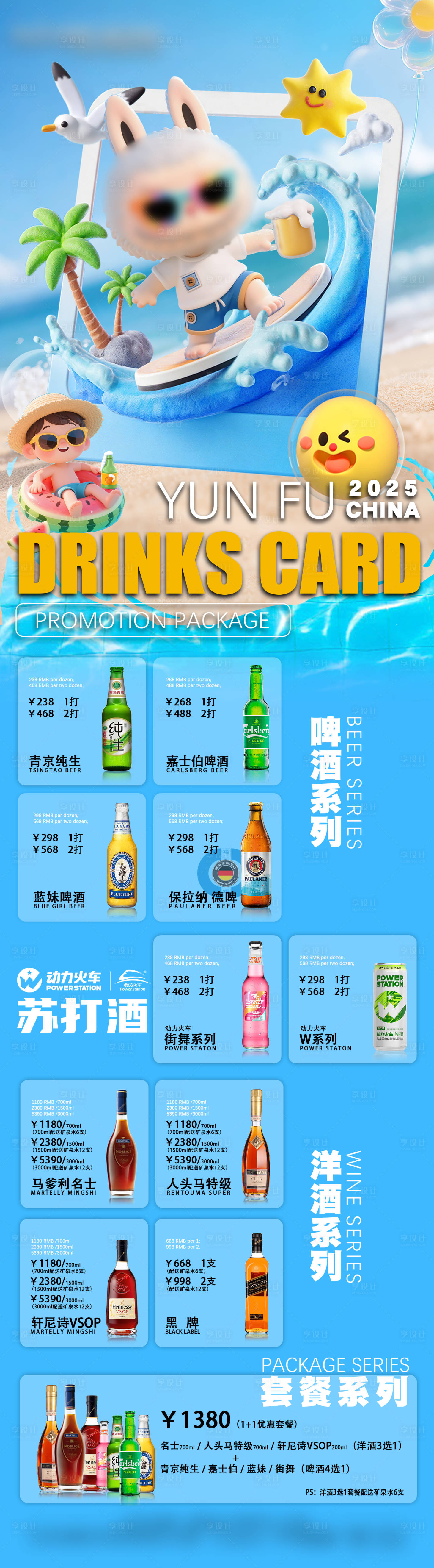 源文件下载【酒吧夜店酒水套餐促销海报长图】编号：77940032185609638