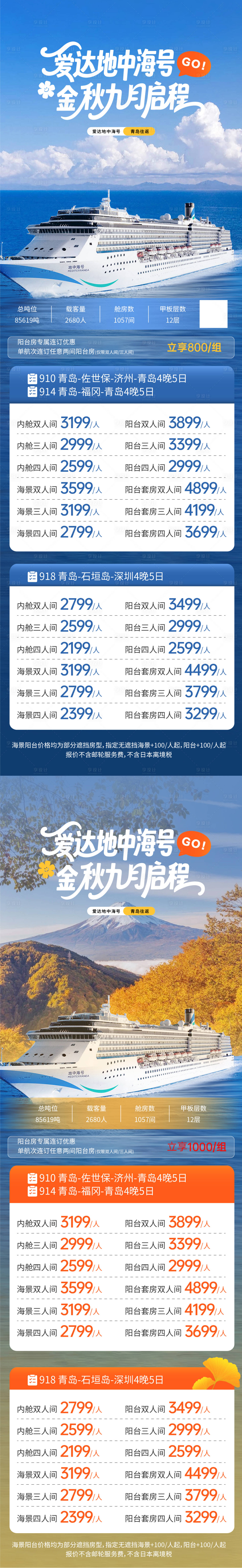 源文件下载【享设计】搜索编号：23820032016788665【地中海号邮轮】