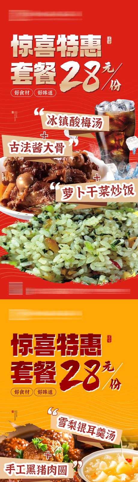 源文件下载【享设计】搜索编号：54290032009102317【外卖套餐海报】