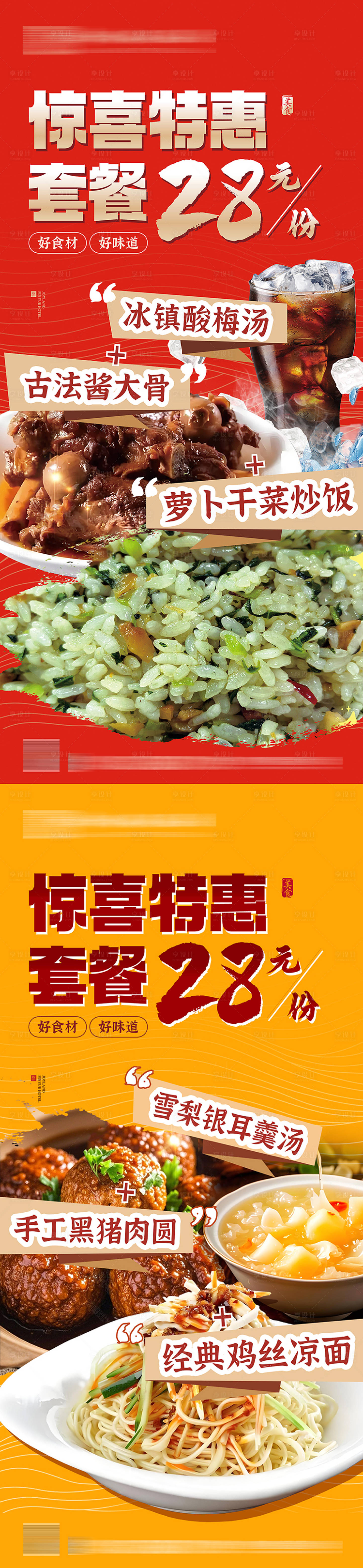 源文件下載【享設計】搜索編號：54290032009102317【外賣套餐海報】
