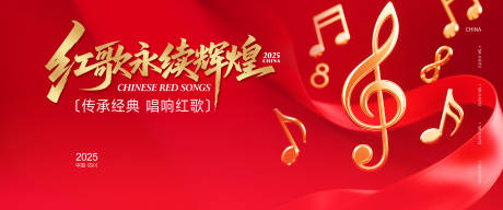 源文件下载【享设计】搜索编号：75030032209377970【党政红歌音乐会背景板】