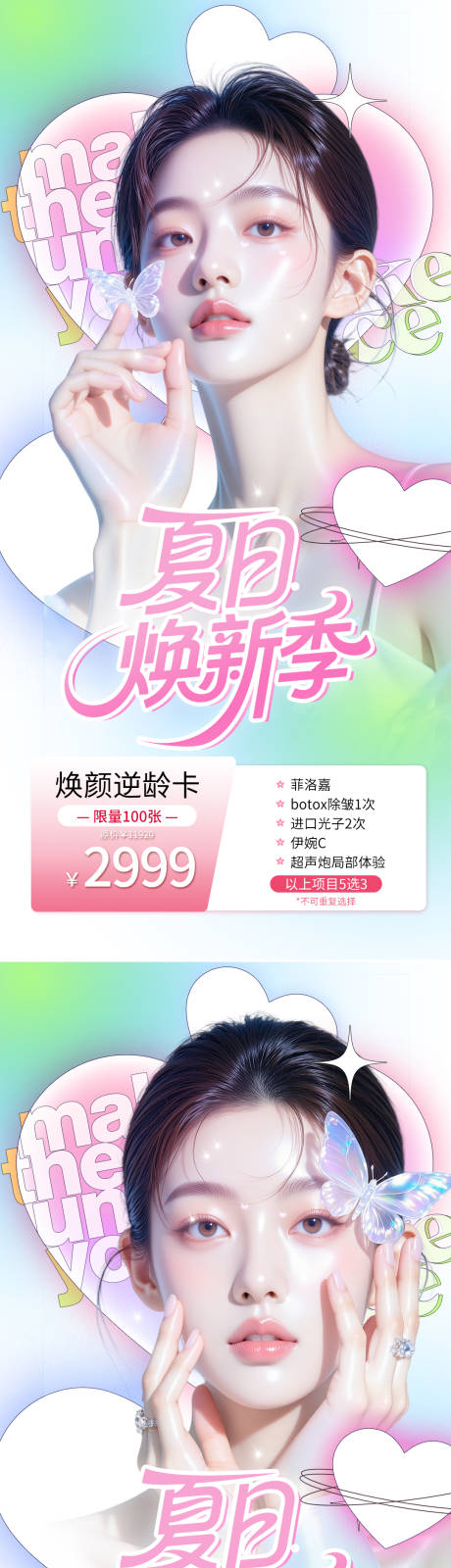 源文件下载【享设计】搜索编号：67500031677247349【医美活动海报】